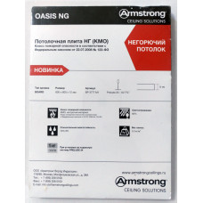 Потолок Армстронг Оазис НГ Board